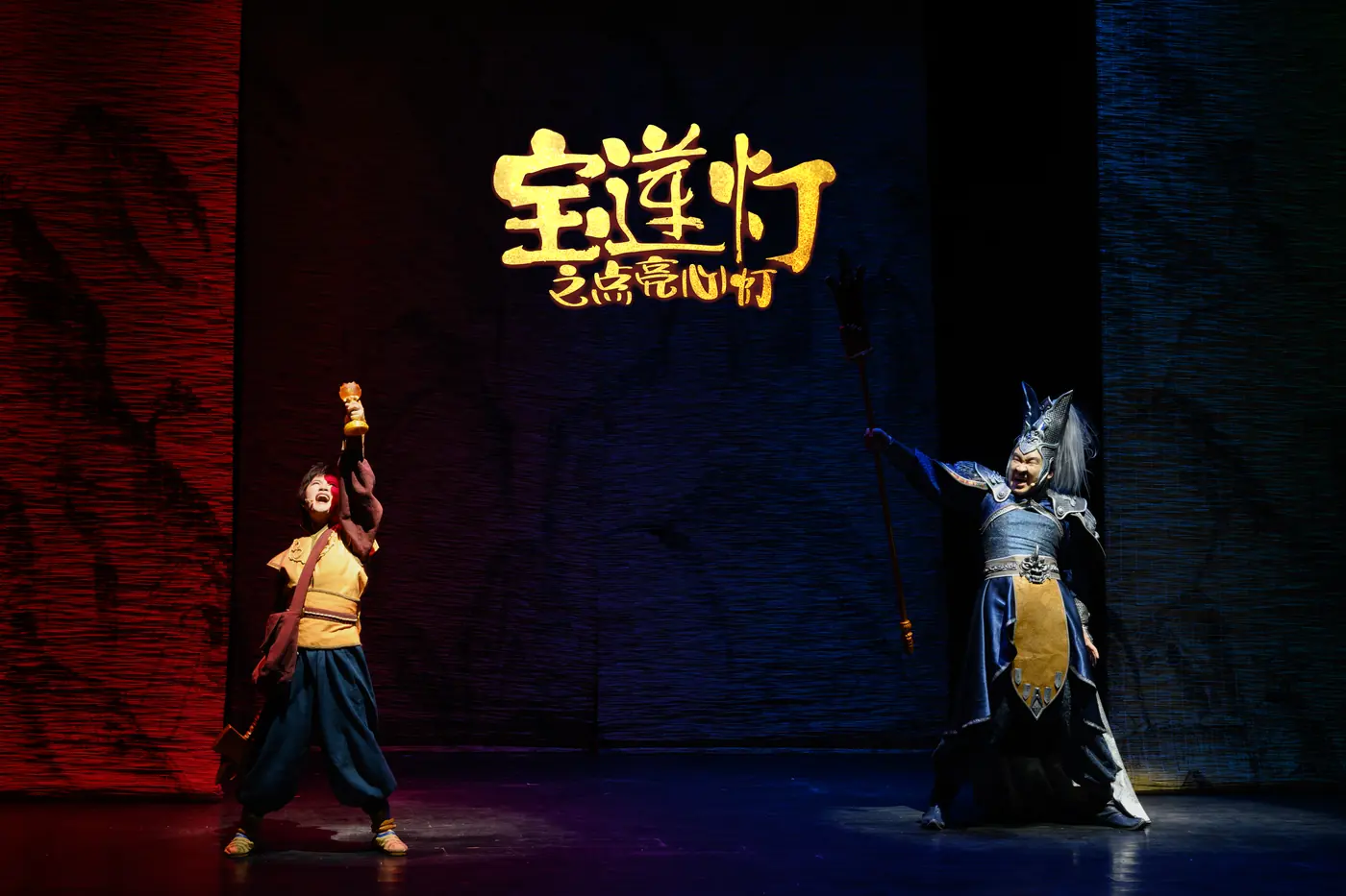 《宝莲灯之点亮心灯》舞台照 4